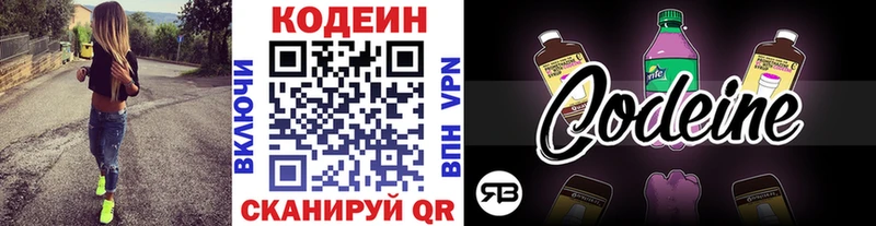 Codein напиток Lean (лин) магазин продажи Углич